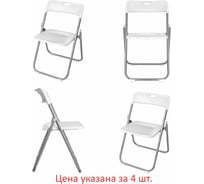 Стулья складные BRABIX Golf Lite CF-017, комплект 4 шт, серебристый каркас, пластик белый 533035