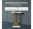 Стол консольный GENGLASS с золотым металлическим подстольем и столешницей белый мрамор, ARFEO 80 GGK-02-1-5-80 2