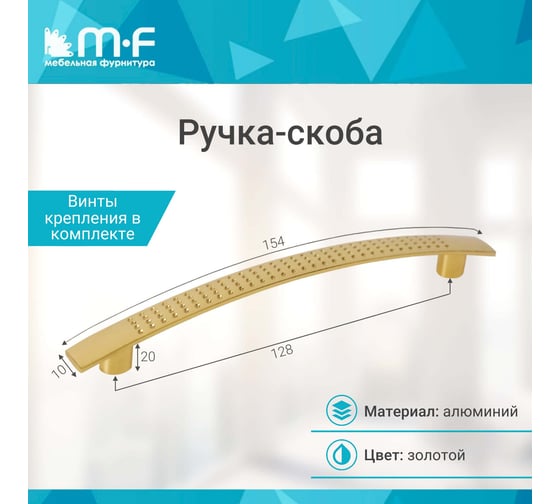 Ручка-скоба MF K6127E AL 128 мм, золото, алюминий 785521v