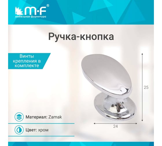 Ручка-кнопка MF L963, хром 7184v
