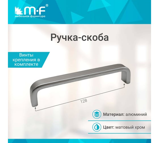 Ручка-скоба MF L450-128 алюминий 7181v