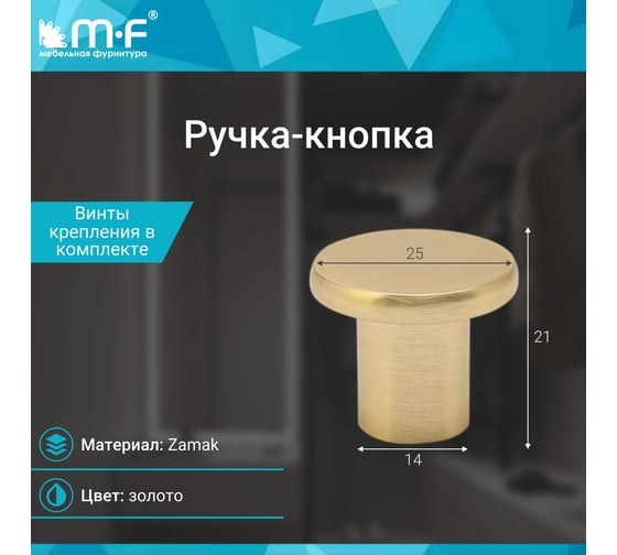 Ручка-кнопка MF H78 золото 11359v