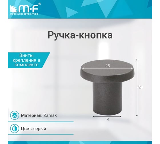 Ручка-кнопка MF H78 серая 11357v