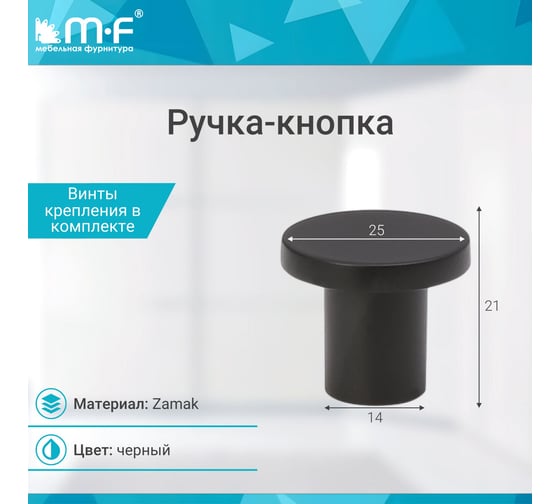 Ручка-кнопка MF H78 черная 11355v