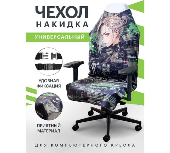 Накидка для компьютерного кресла VMMGame PONCHO print REPLICANTS P2RS