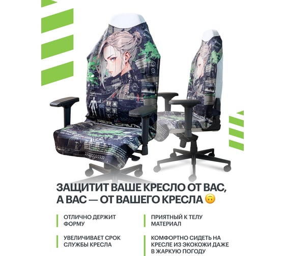 Накидка для компьютерного кресла VMMGame PONCHO print REPLICANTS P2RS
