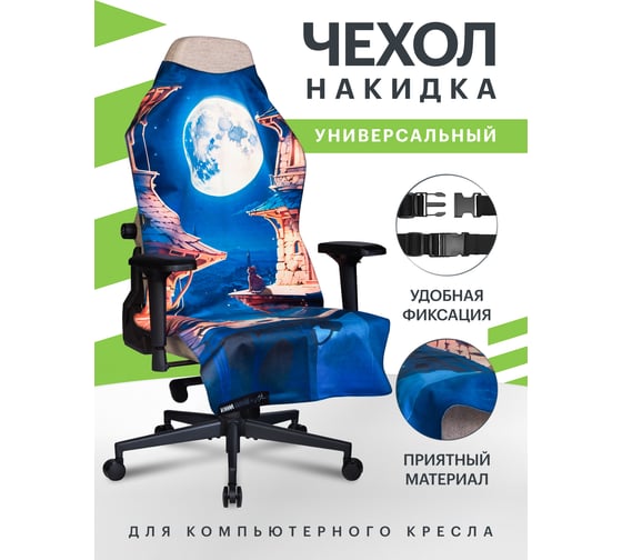 Накидка для компьютерного кресла VMMGame PONCHO print LOFI P2LI