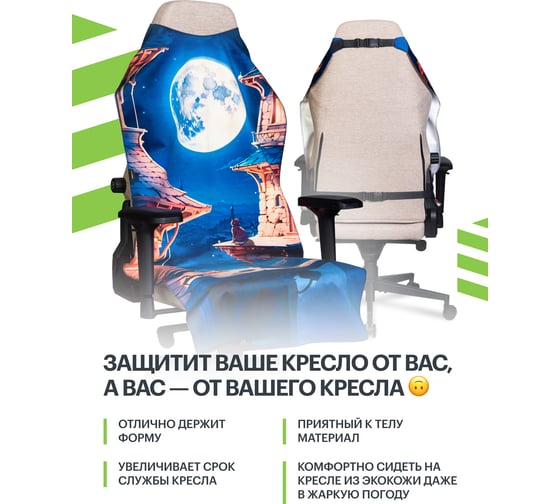 Накидка для компьютерного кресла VMMGame PONCHO print LOFI P2LI