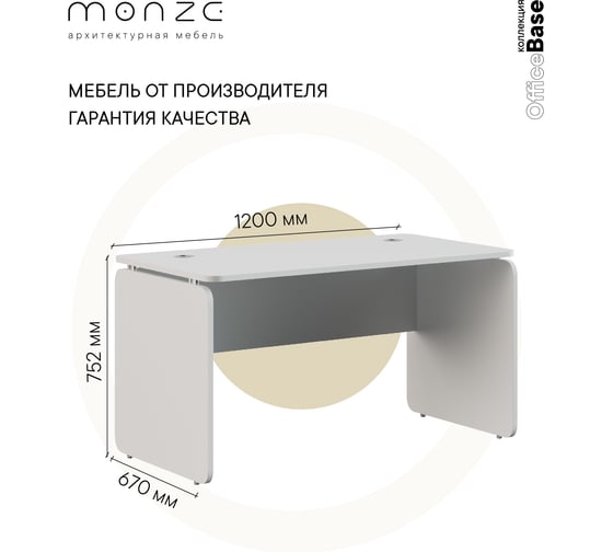 Стол письменный МЕДИЦИНОФФ MZ1-ST1Б-1Б