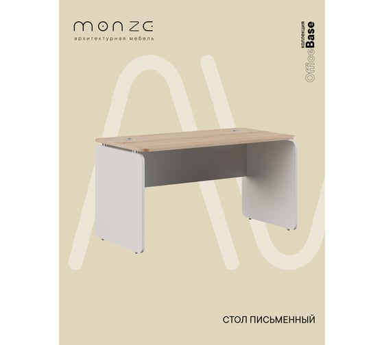 Стол письменный МЕДИЦИНОФФ MZ1-ST1Б-1Д