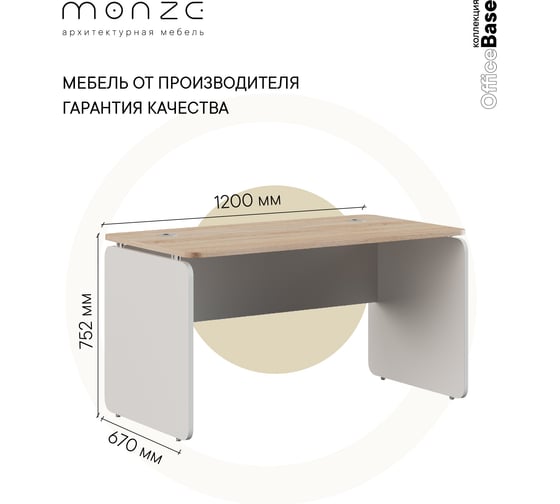 Стол письменный МЕДИЦИНОФФ MZ1-ST1Б-1Д