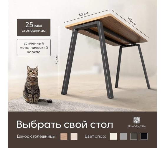 Письменный стол Primo&Mensa рабочий, офисный, школьный лофт, 120x60x75 см, ЛДСП дуб 25 мм, опора металл, темно серый PM-S1.12-6-2.5.K.A.7022MPM