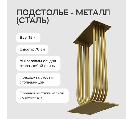 Подстолье для консольного столика GENGLASS ARFEO, U-образное, золотое GGKP-02-1