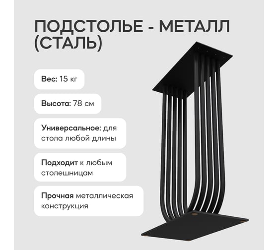 Подстолье для консольного столика GENGLASS ARFEO, U-образное, черное GGKP-02-2