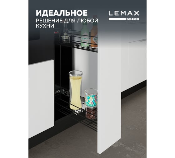 Бутылочница Lemax PROF 150 мм с боковым креплением и доводчиком, черный VK-02-150BL