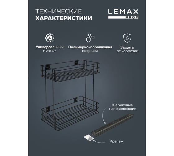 Бутылочница Lemax PROF 300 мм с боковым креплением, черный VK-01-300BL
