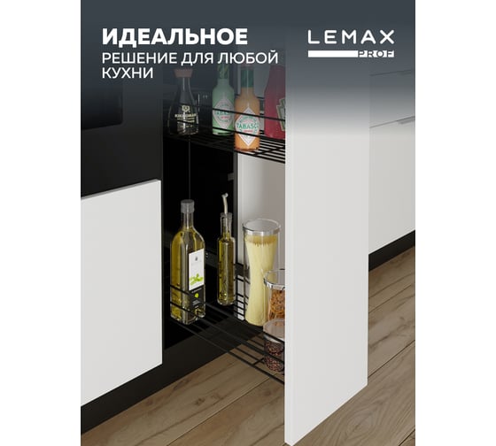 Бутылочница Lemax PROF 300 мм с боковым креплением, черный VK-01-300BL