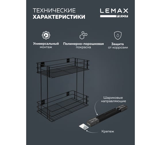 Бутылочница Lemax PROF 300 мм, с боковым креплением и доводчиком, черный VK-02-300BL