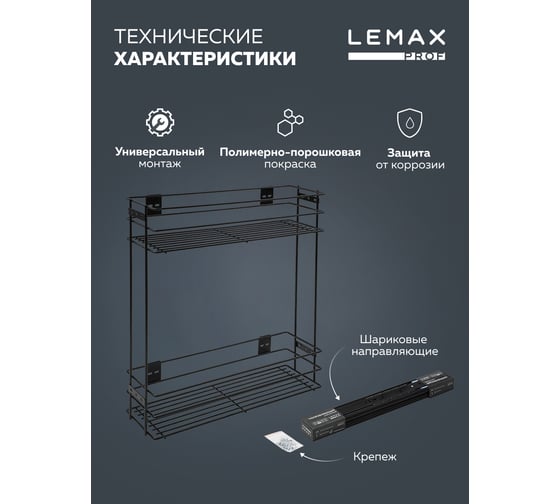 Бутылочница Lemax PROF 200 мм, с боковым креплением и доводчиком, черный VK-02-200BL