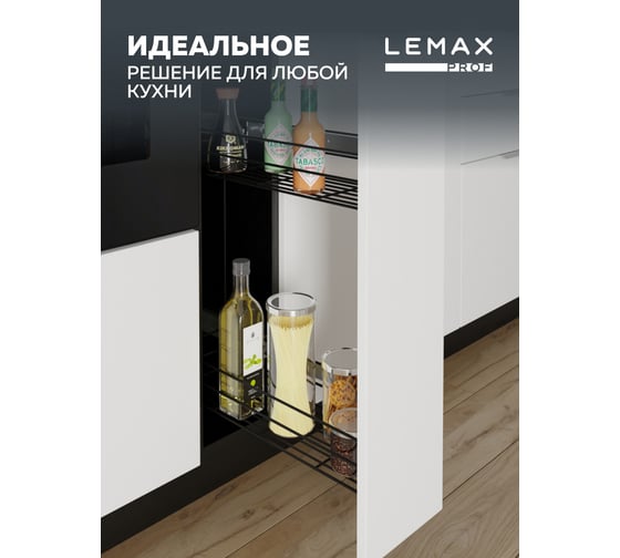 Бутылочница Lemax PROF 200 мм, с боковым креплением и доводчиком, черный VK-02-200BL