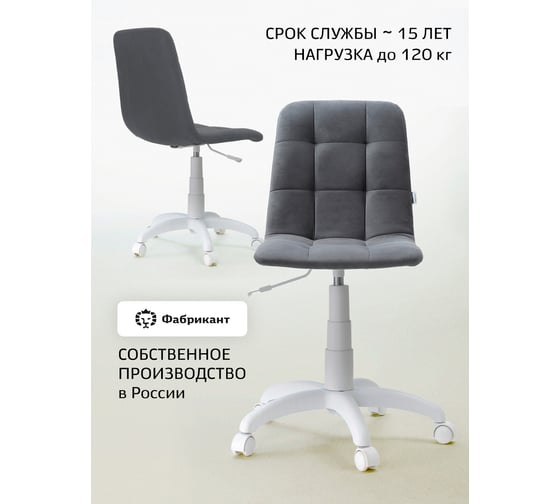 Кресло Фабрикант Анри G пластик WH, ткань, Velur, v 32 (темно-серый), г/п 140, пиастра WH, PL 600, ролик белый 4600812037674