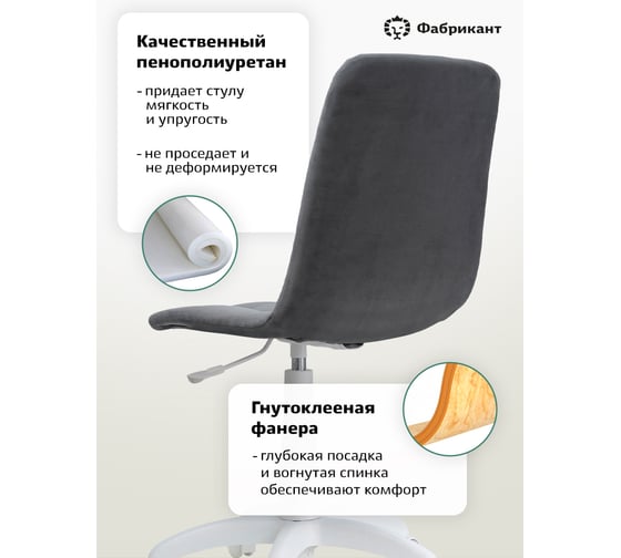 Кресло Фабрикант Анри G пластик WH, ткань, Velur, v 32 (темно-серый), г/п 140, пиастра WH, PL 600, ролик белый 4600812037674