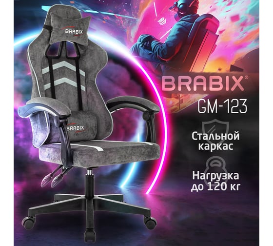 Кресло компьютерное BRABIX Shooter GM-123, 2 подушки, ткань, серое 533192