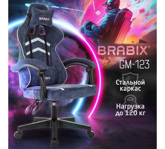 Кресло компьютерное BRABIX Shooter GM-123, 2 подушки, ткань, синее, light 27/28 533212