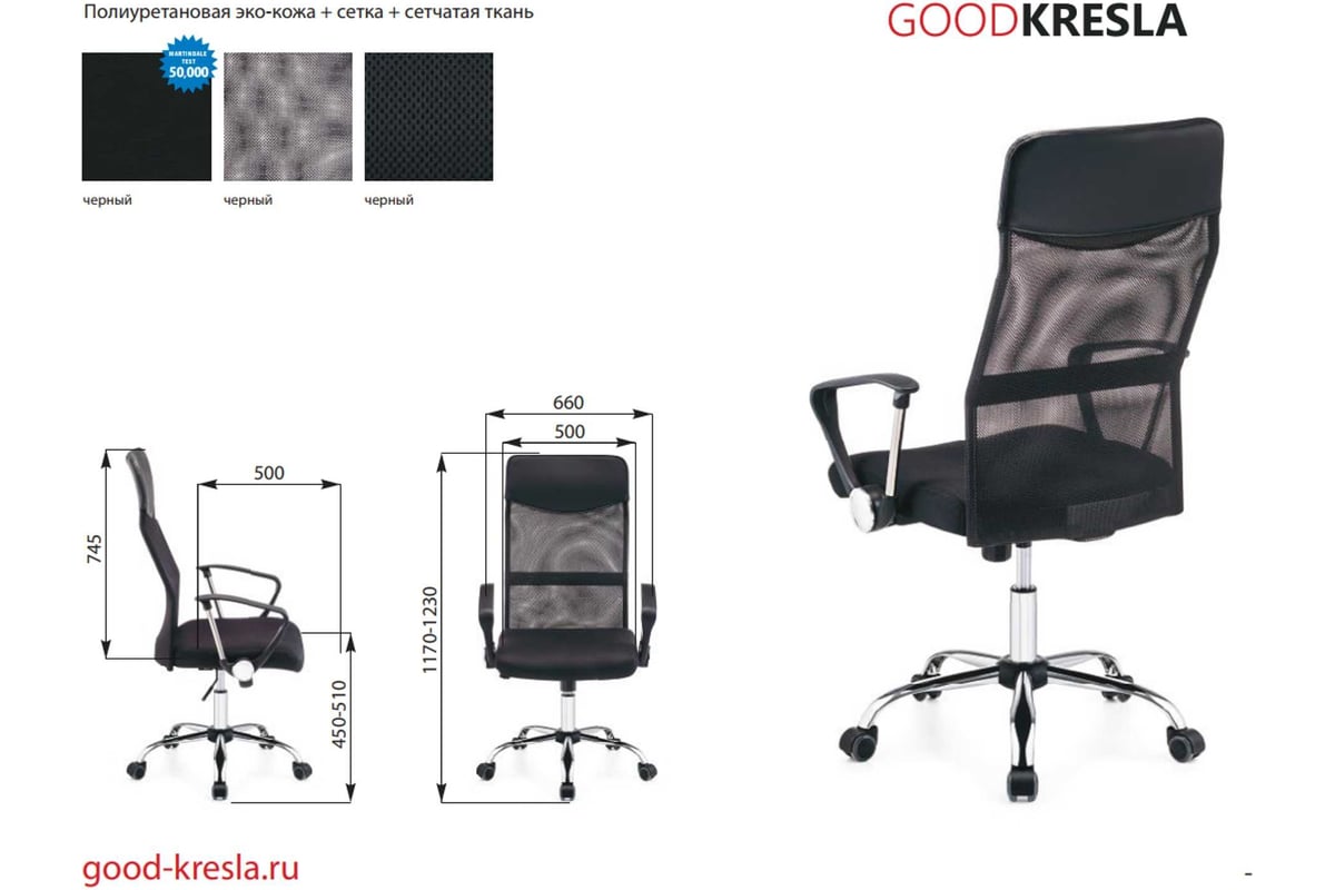 Кресло руководителя Хорошие кресла Erick 3012 black - выгодная цена ...