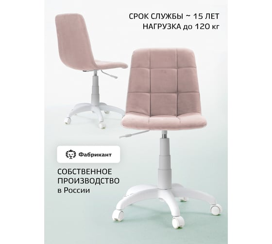 Кресло Фабрикант Анри G пластик WH, Ткань, v 37 дымчато-розовый, г/п 140, пиастра WH, PL 600, ролик белый 4600811937685