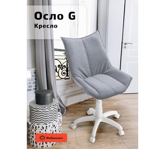 Кресло Фабрикант Осло G Ткань, Velur, v 12(серый), г/п 140, пиастра WH, PL 600, ролик белый 4600812039821