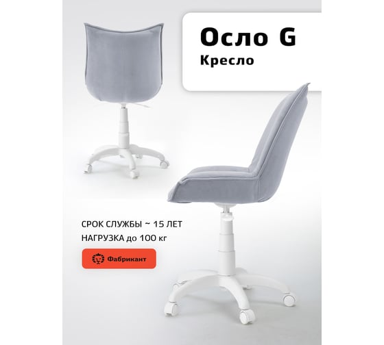 Кресло Фабрикант Осло G Ткань, Velur, v 12(серый), г/п 140, пиастра WH, PL 600, ролик белый 4600812039821