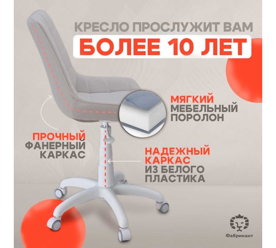 Кресло Фабрикант Феликс G, Ткань, Velur, v17 светло-бежевый, г/п 140, пстр WH, PL600, р.б.пр 4600812044719