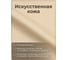 Стул Фабрикант Сильвия BOX4, кожа искусственная, DO, №122 (кремовый), CH, 4610097307850 3
