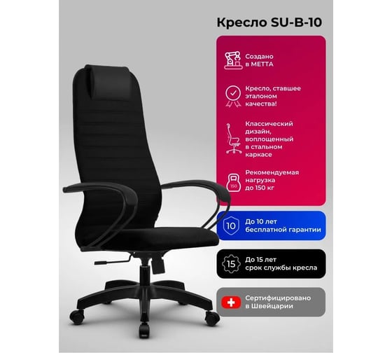 Кресло МЕТТА SU-B-10 подлокотники 130, основание 001 zE4.12.1.222