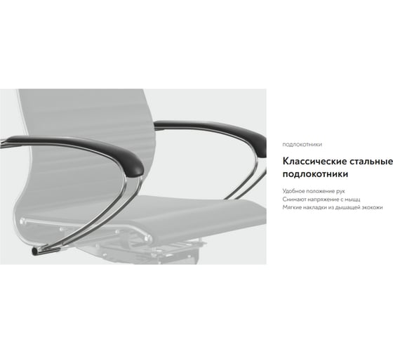 Кресло МЕТТА ErgoLife Set 16, подлокотники 131, основание Synchro 052 z316737901