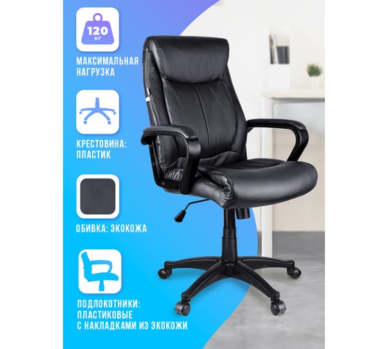 Кресло руководителя Helmi HL-E02 Income, экокожа черная 274815