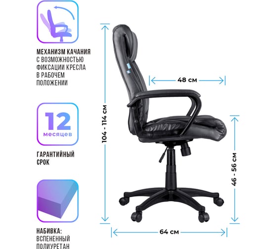 Кресло руководителя Helmi HL-E02 Income, экокожа черная 274815