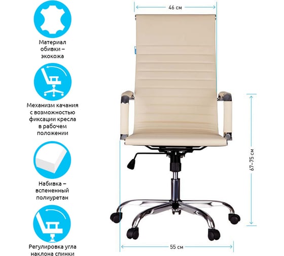 Кресло руководителя Helmi HL-E17 Slim экокожа бежевая, хром 311361