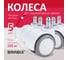 Колеса (ролики) для кресла BRABIX прорезиненные, SLIM, КОМПЛЕКТ 5 шт, шток d11 мм, белые, 533086 2