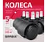 Колеса (ролики) для кресла BRABIX прорезиненные, SLIM, КОМПЛЕКТ 5 шт, шток d11 мм, черные, 533084 2
