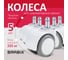 Колеса (ролики) для кресла BRABIX прорезиненные, КОМПЛЕКТ 5 шт, шток d11 мм, белые, в коробе, 533085 2