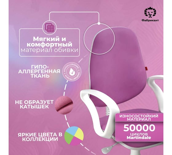 Комфорт кресло Фабрикант WH, Ткань, Candy, fuksia, ПВМ, PL600, чарли, р.б. 4610097304064