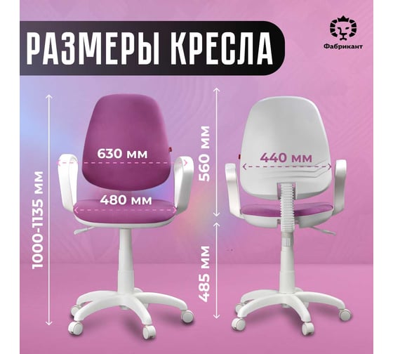 Комфорт кресло Фабрикант WH, Ткань, Candy, fuksia, ПВМ, PL600, чарли, р.б. 4610097304064