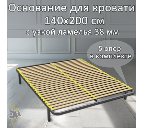 Ортопедическое основание ЭЛИМЕТ 2000х1400 с узкой ламелью БП-00000403