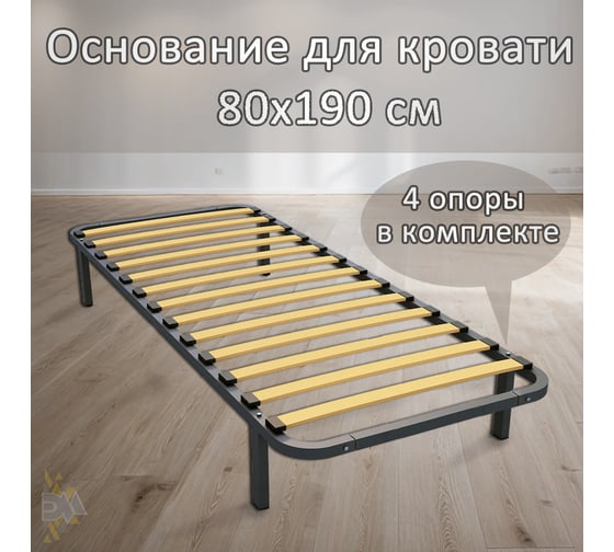 Ортопедическое основание ЭЛИМЕТ 1900х800 БП-00001538