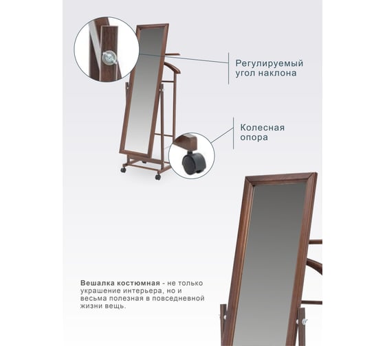 Костюмная вешалка Мебелик В 24Н с зеркалом на колесах средне-коричневый 875