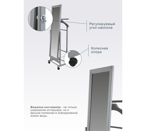 Костюмная вешалка Мебелик В 24Н с зеркалом на колесах серый 6576