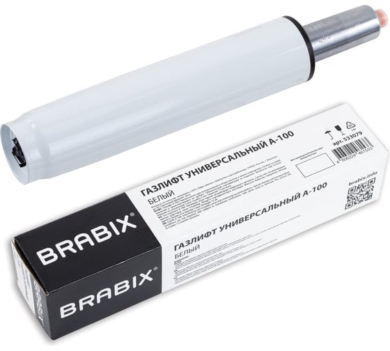 Газлифт BRABIX A-100 короткий, белый, В КОРОБЕ, в открытом виде 346 мм., d50 мм., класс 2 533079