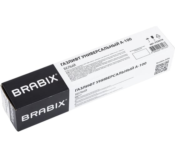 Газлифт BRABIX A-100 короткий, белый, В КОРОБЕ, в открытом виде 346 мм., d50 мм., класс 2 533079